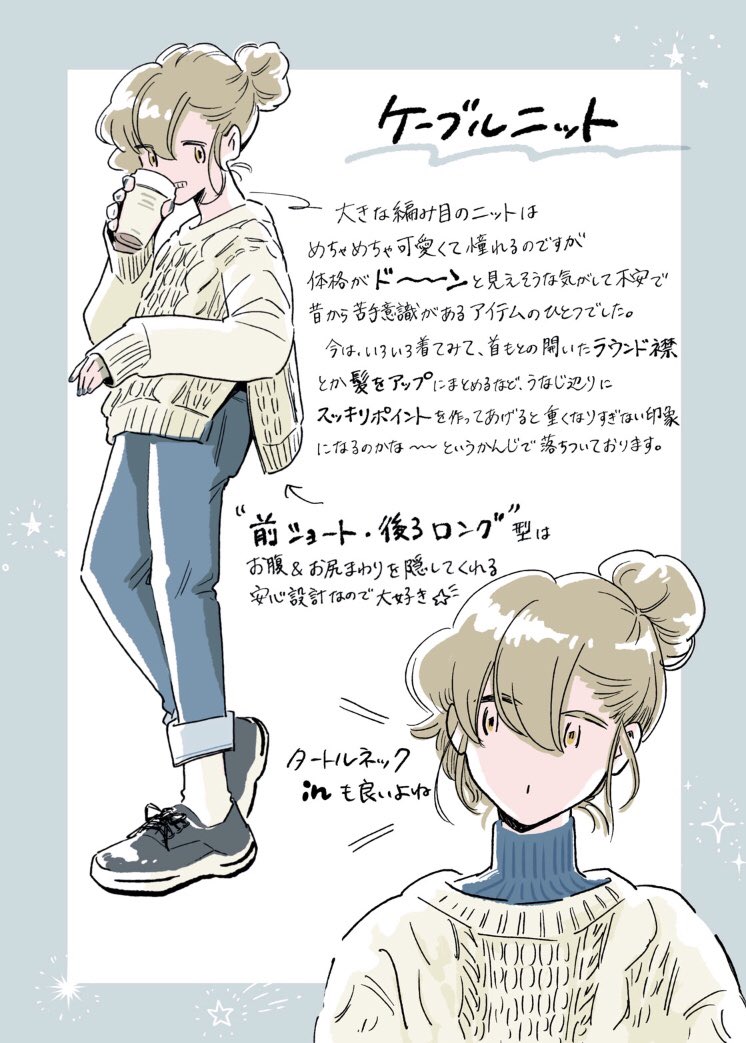 蟻子 脱ぽちゃ 在 Twitter 上 冬ニット 着ヤセ考察 ファッション コーディネート ファッションイラスト コーデイラスト T Co Kh1nbsero6 Twitter