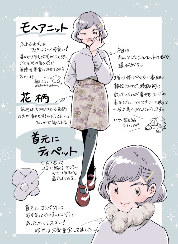蟻子 脱ぽちゃ 7 28発売 Auf Twitter 冬ニット 着ヤセ考察 ファッション コーディネート ファッションイラスト コーデ イラスト 蟻子 脱ぽちゃ 7 28発売 Auf Twitter 冬ニット 着ヤセ考察 ファッション コーディネート ファッションイラスト コーデ イラスト