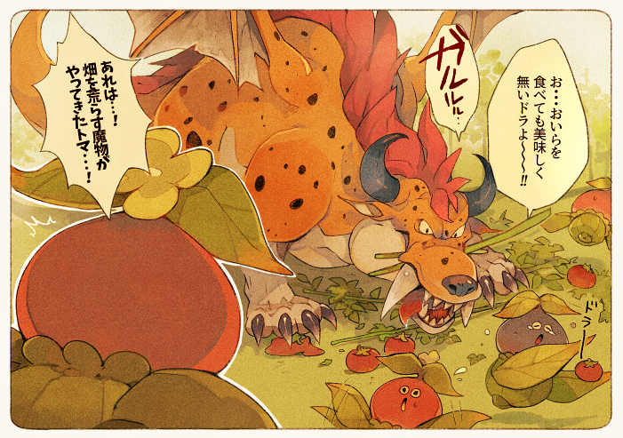 畑の主はすこしうっかり屋さんなトマトマーレ 