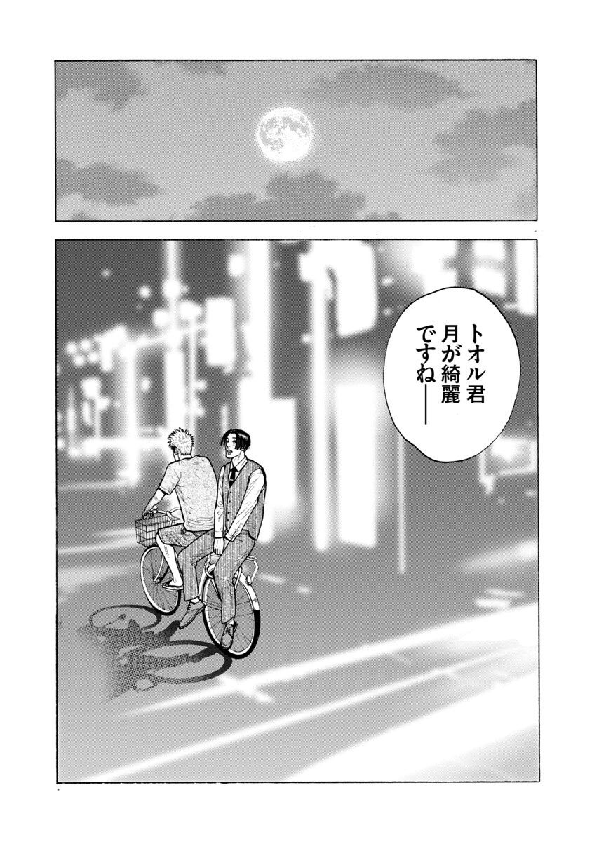 「家庭教師の岸騎士です。」21話目です。 