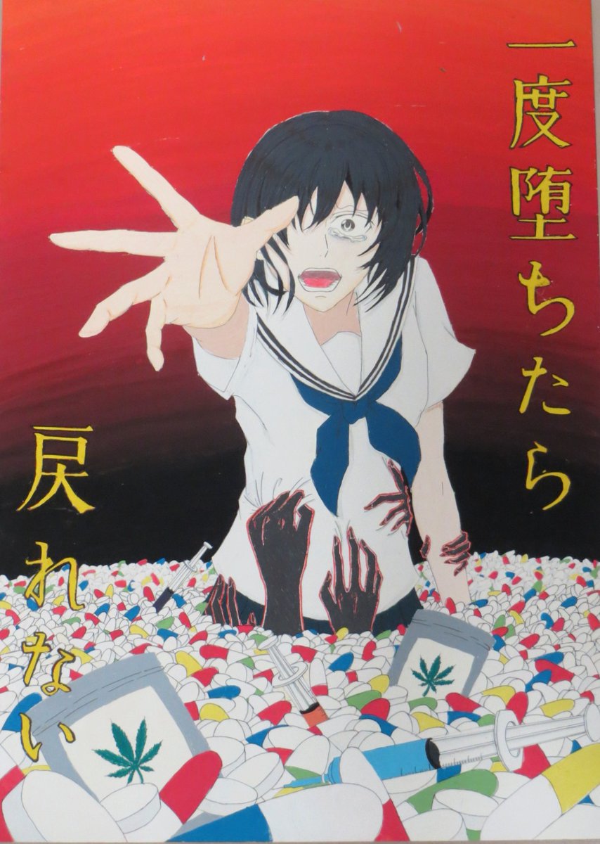 愛知県警察広報課 第38回中学生非行防止ポスターコンクール 愛知県青少年育成県民会議会長賞 1 瀬戸市立水野中学校1年 中村 真歩子 さん 2 安城市立安城北中学校2年 斉藤 朱里 さん 3 江南市立古知野中学校2年 寺澤 夢唯 さん おめでとうござい