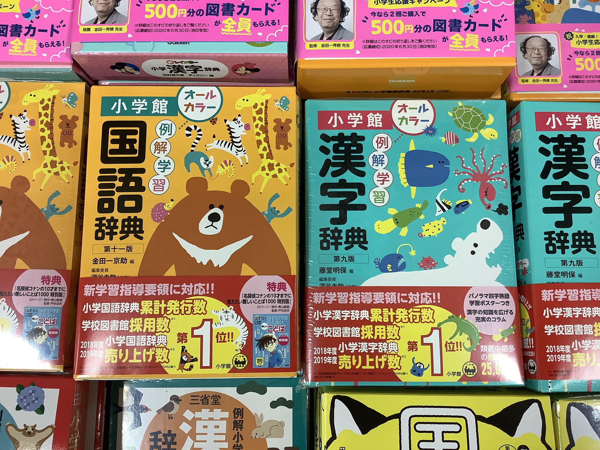 紀伊國屋書店 新宿本店 Pa Twitter 7階辞書 小学辞典改訂第2弾 例解学習国語 漢字辞典 小学館 年4月から始まる新学習指導要領に基づき 小学館の辞書が生まれ変わりました 小学低学年から 中学受験まで使えます 限定発売 名探偵コナンバック付きセット 紀伊國屋書店 新宿本店 Pa Twitter 7階辞書 小学辞典改訂第2弾 例解学習国語 漢字辞典 小学館 年4月から始まる新学習指導要領に基づき 小学館の辞書が生まれ変わりました 小学低学年から 中学受験まで使えます 限定発売 名探偵コナンバック付きセット