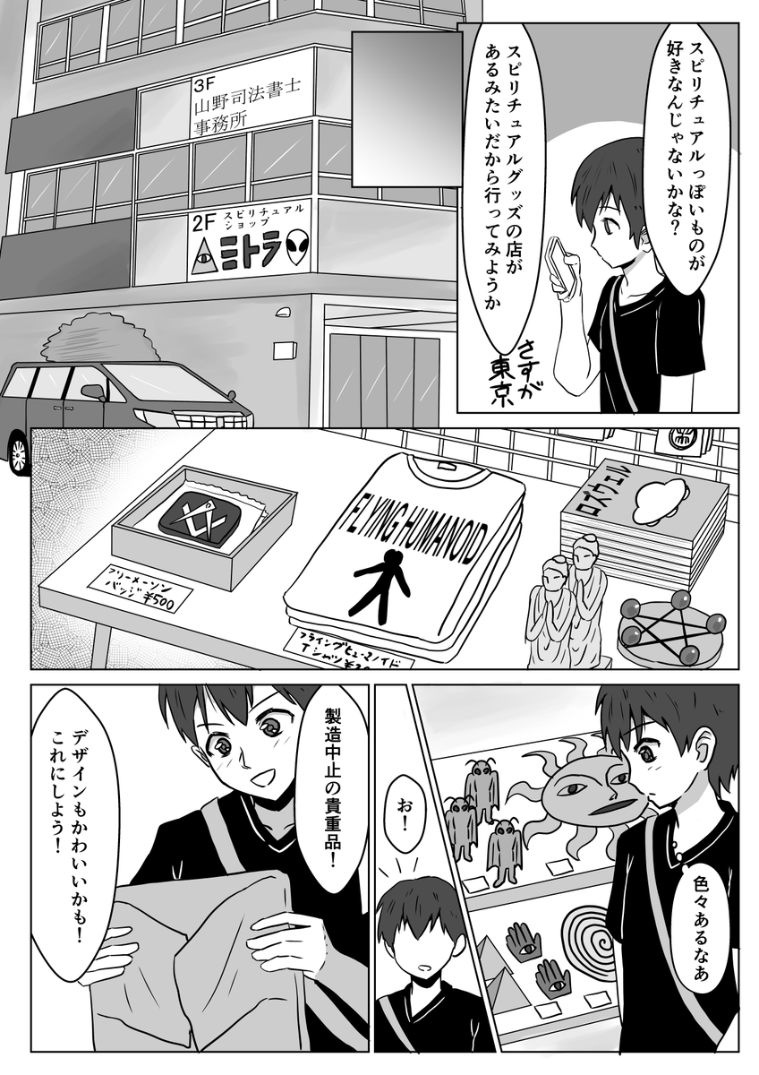 ムーのロゴのデザインって神がかっていると思うなー
#天気の子
#漫画 