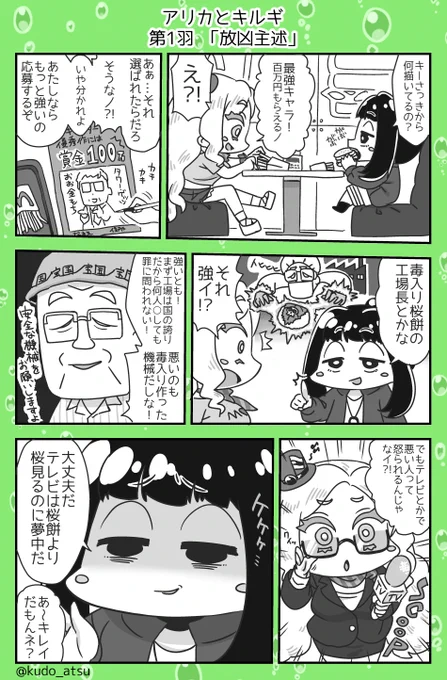 第1羽 「放凶主述」
#アリカとキルギ #創作 #オリジナル漫画 