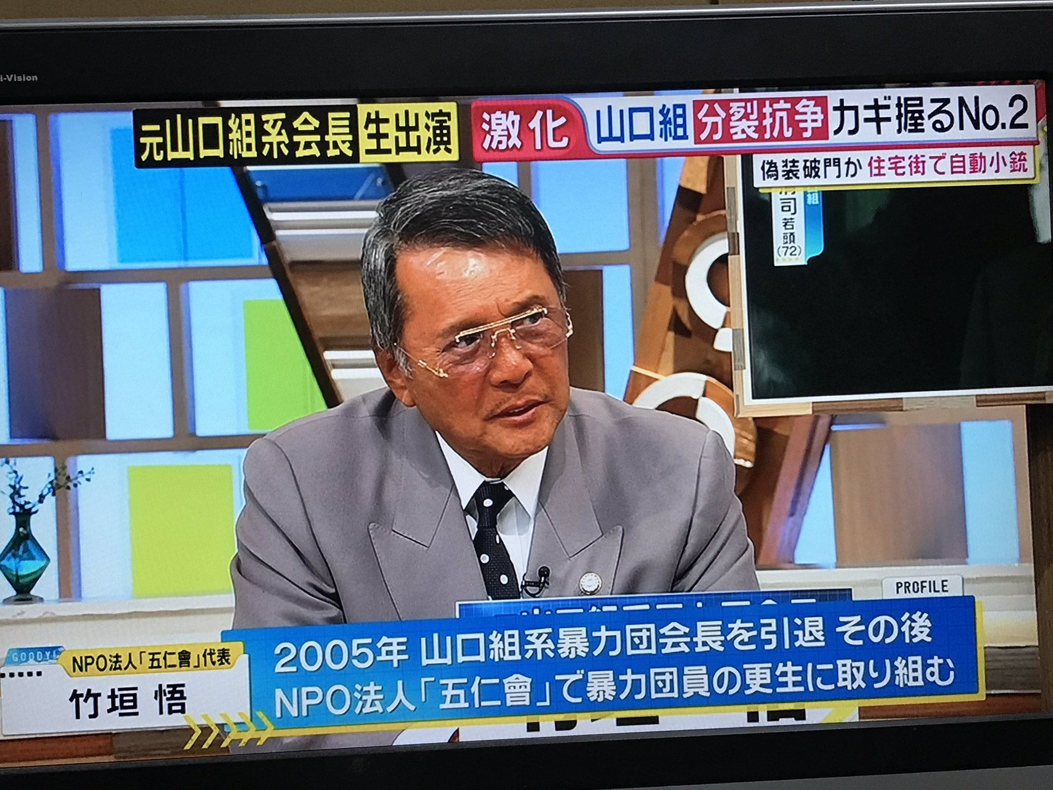 えふえふ グッディにチャンネル変えたら 元山口組系会長 生出演 のテロップと共にこんな人出てきたらビビるわ 笑 えふえふ グッディにチャンネル変えたら 元山口組系会長 生出演 のテロップと共にこんな人出てきたらビビるわ 笑