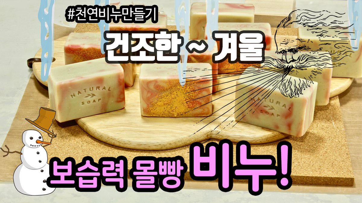 badlong's tweet image. 겨울되면 두피, 피부가 건조해져서 거짓말 보태 "ㄱㅓ북이 등딱지" 같아져요~ 이제는 만들 줄 아니까 만들어 쓰면 되는거죠. 
youtu.be/dckIuKNiBkE