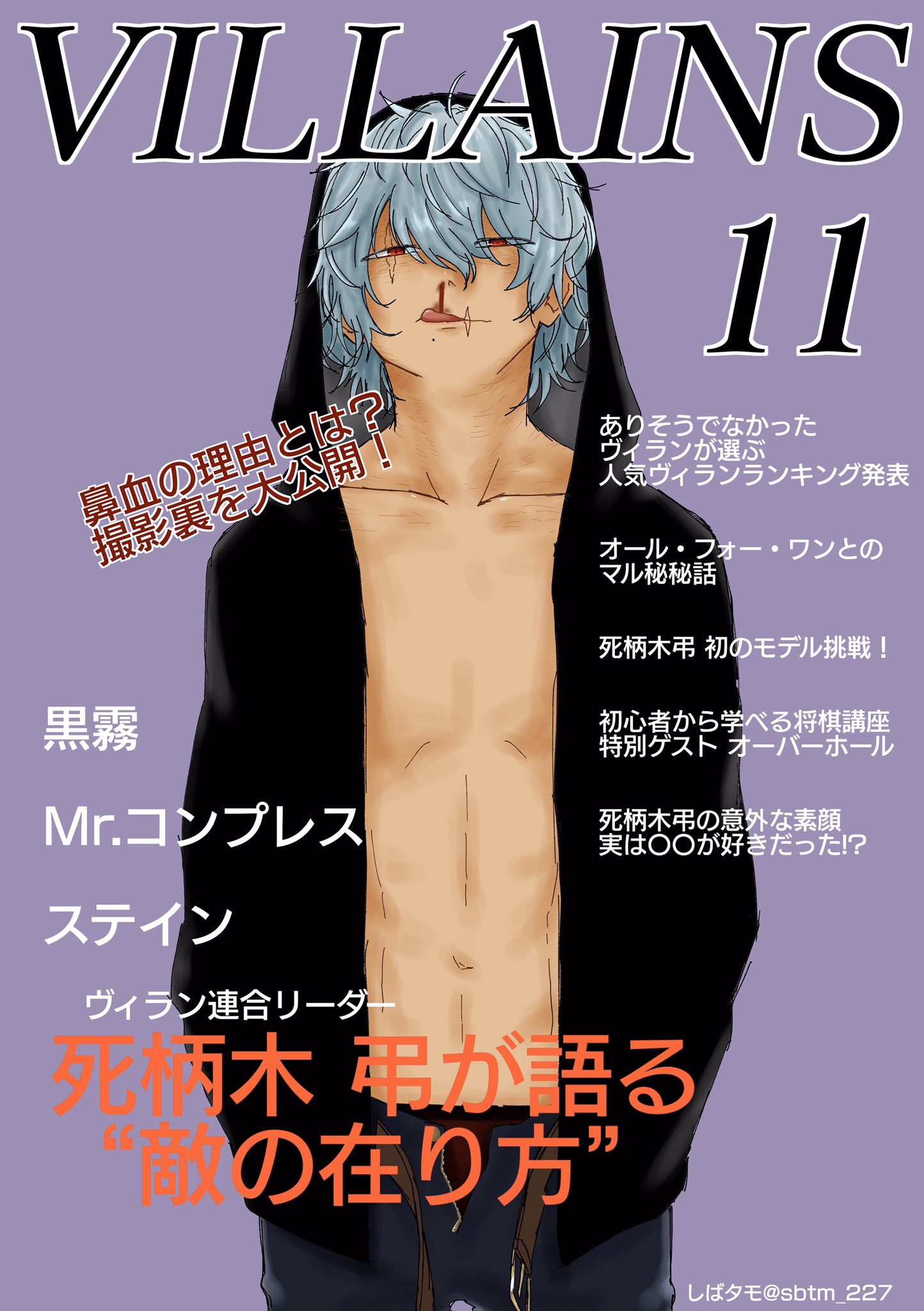 しばタモ Twitterren 久々に弔くん描いてみた ついでに遊んでみた笑 ヴィランの中で専用の雑誌みたいなの出回ってたらいいなあと思って ヒロアカ 死柄木弔 僕のヒーローアカデミア ヒロアカ好きと繋がりたい ヒロアカ好きさんと繋がりたい T Co