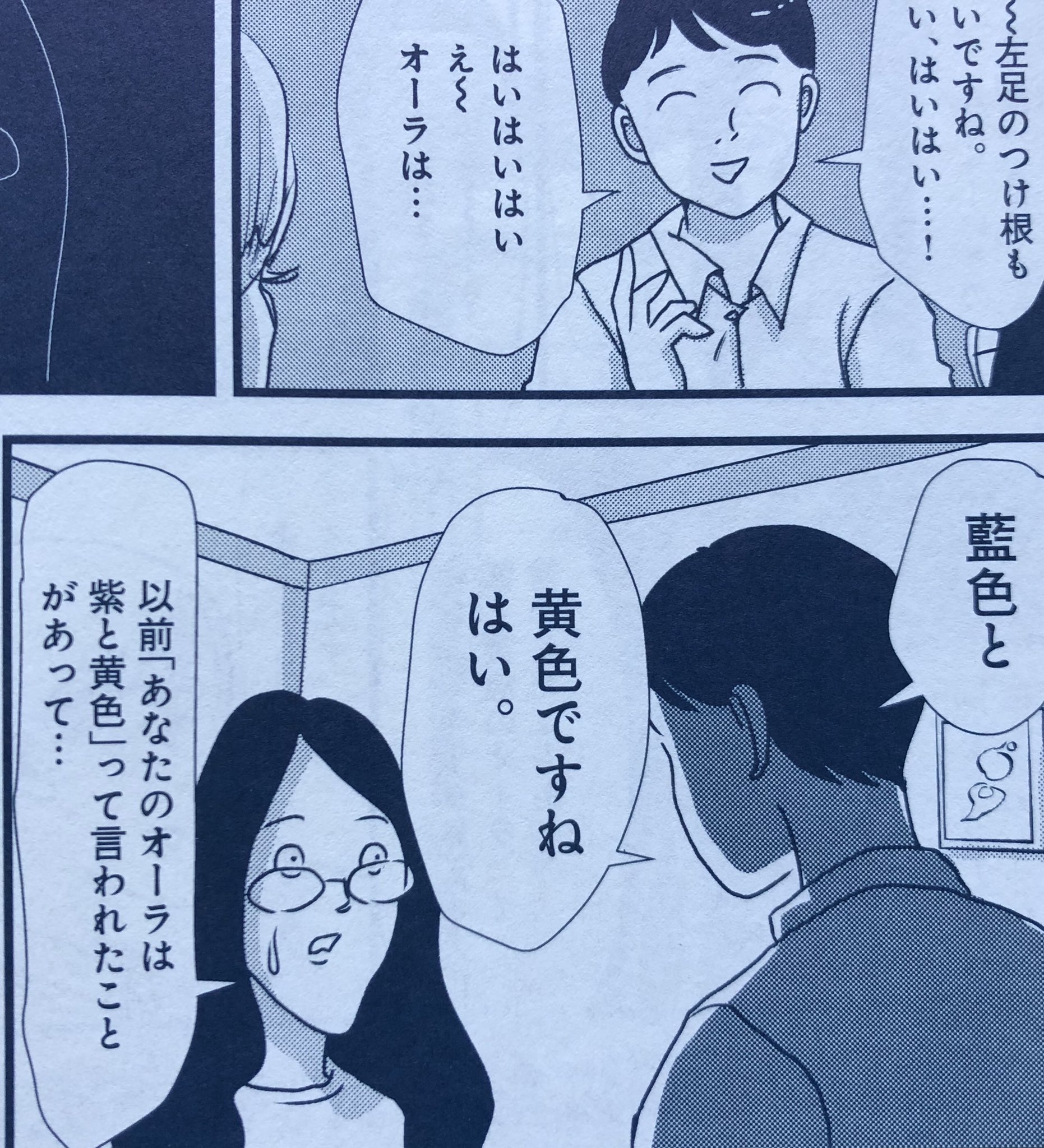 まんきつ 発売中の Maybe Vol8 にマンガが掲載されてます 目指せ への道シリーズ 今回は手かざしマスターへの道です まんきつ 発売中の Maybe Vol8 にマンガが掲載されてます 目指せ への道シリーズ 今回は手かざしマスターへの道です