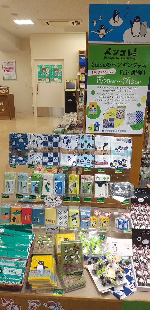 紀伊國屋書店 新宿本店 בטוויטר 1階b Zone 11 27より ペンコレ Suicaのペンギン グッズフェア を開催中です 冬にぴったりの新商品や数量限定のアイテムなど可愛い雑貨が入荷してます 紀伊國屋書店のエプロンを着たsuicaペンギンがとっても可愛いです 紀伊國屋書店 新宿本店 בטוויטר 1階b Zone 11 27より ペンコレ Suicaのペンギン グッズフェア を開催中です 冬にぴったりの新商品や数量限定のアイテムなど可愛い雑貨が入荷してます 紀伊國屋書店のエプロンを着たsuicaペンギンがとっても可愛いです