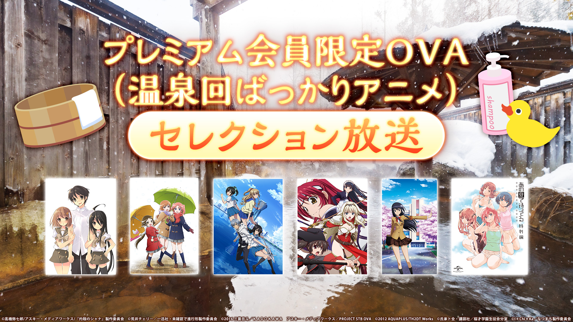 تويتر Nアニメ ニコニコアニメ公式 配信情報や も على تويتر プレミアム会員限定ova 温泉回ばっかりアニメ セレクション放送 タイムシフト公開中 Ts視聴は T Co Bqbbybgej7 プレミアム会員なら事前予約なしでも視聴可能です この機会にぜひお