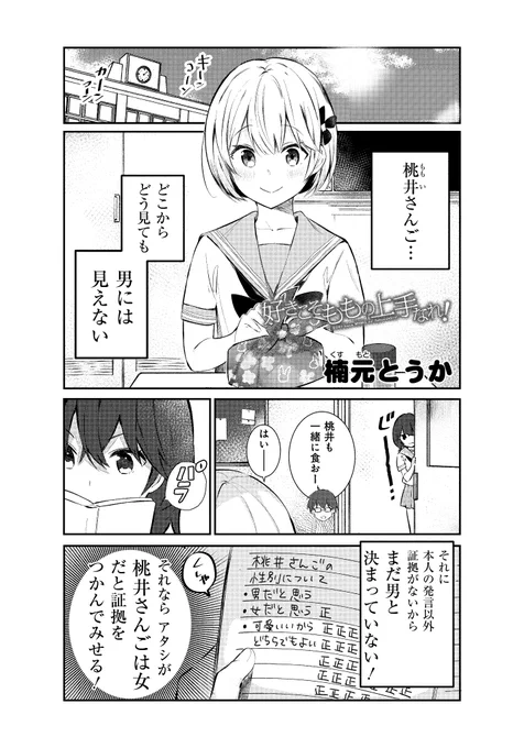 男の娘の〇〇を揉む話? 1/3 