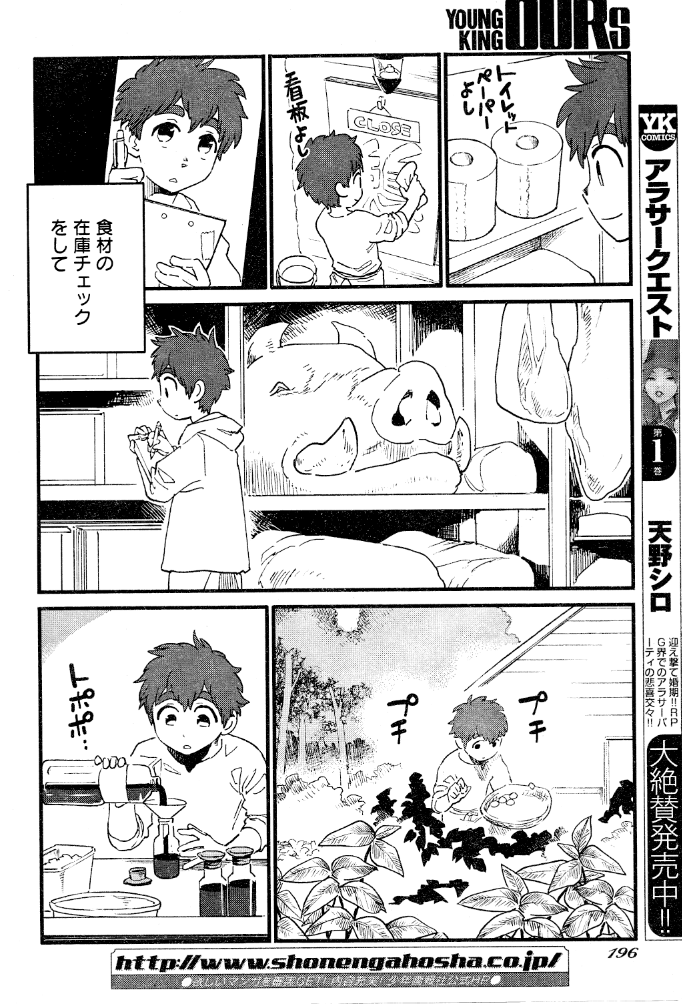 3巻に収まらなかった番外編の漫画をぶら下げておきます。( 全8P・1/2) 