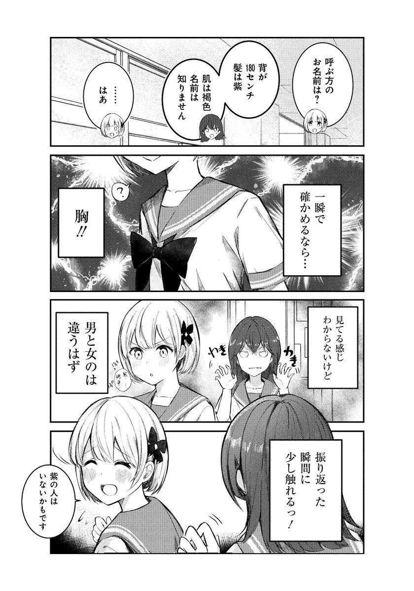 男の娘の〇〇を揉む話? 2/3 