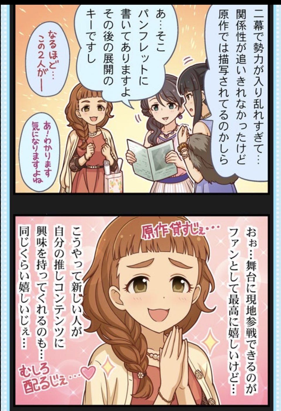 たもりこ ゆりゆりが保奈美さんと千秋さんと2 5次元鑑賞 多分ゆりゆりが誘った 沼 ということは今時流行りの 2 5次元舞台かと ガチ観劇趣味の2人の服装に合わせて ゆりゆりも新しいワンピ買ってきたりしたのかなぁ 最後のコマのゆりゆりwww 大西