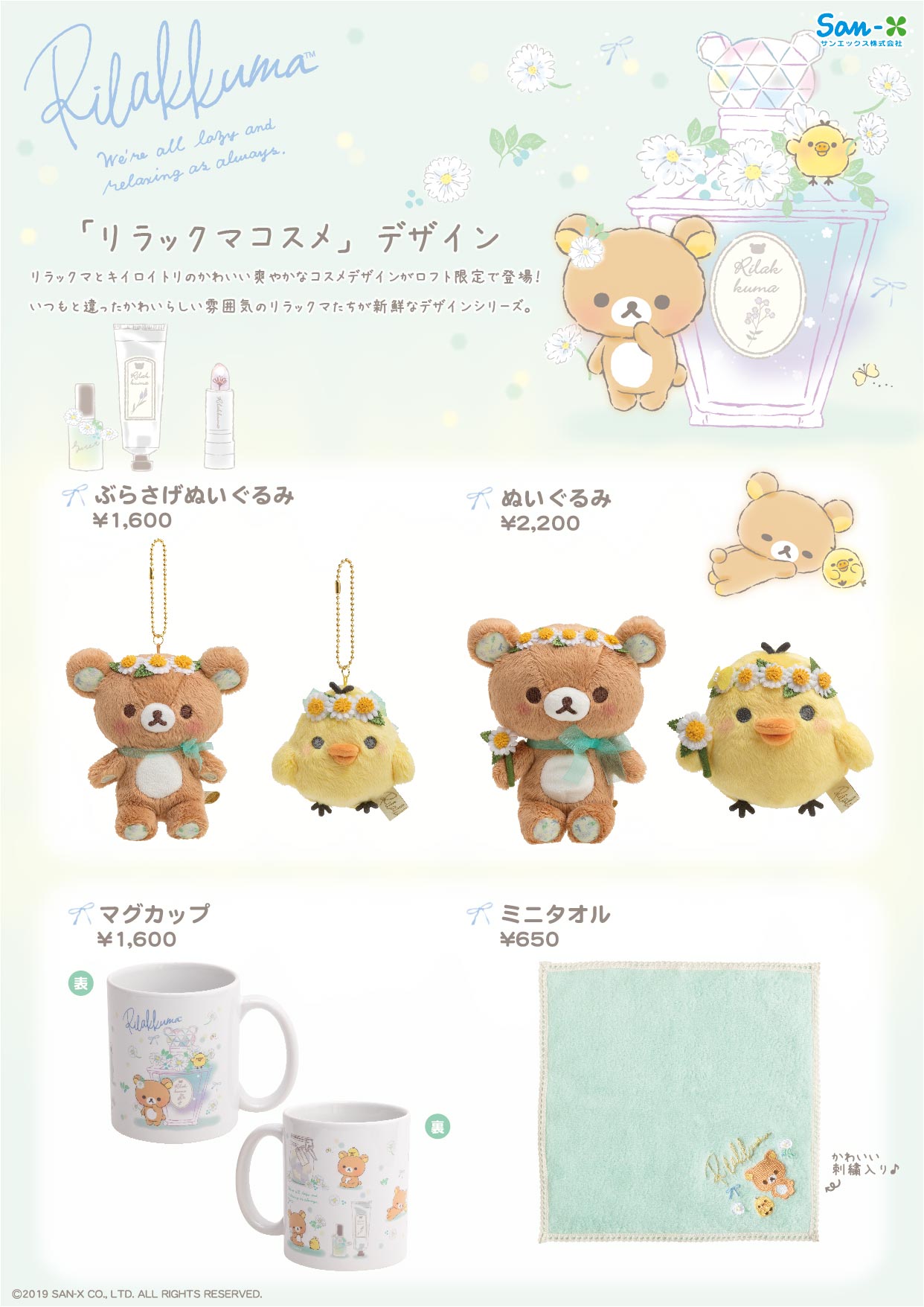 KOJAページ　リラックマ　ロフト KOJAページ リラックマ ロフト チュッパチャプスをもった