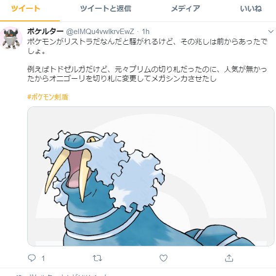 ポケモンリストラのtwitterイラスト検索結果