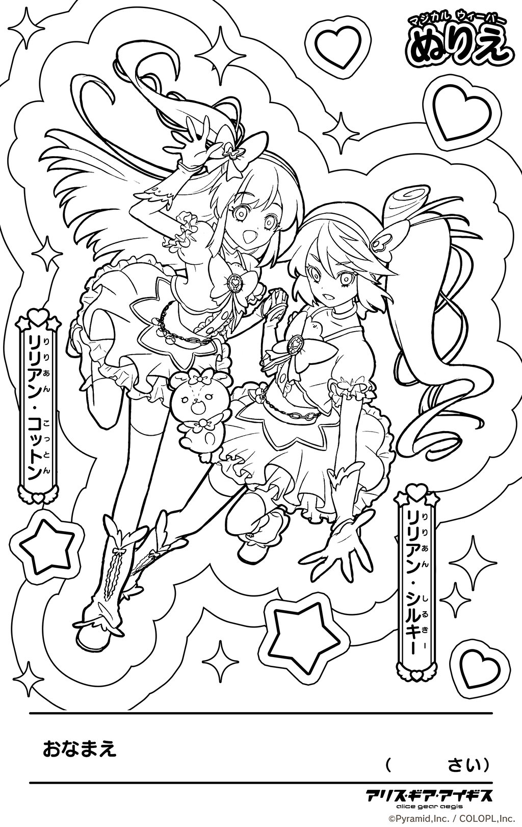 公式 アリス ギア アイギス On Twitter 新イベント 魔法織姫リリアーナ を公開 東雲 チヱ と 御蔵座 梓希 が正義のヒロイン リリアーナ になって大活躍 今回は マジカルウィーバー ぬりえ もご用意いたしました アリスギア