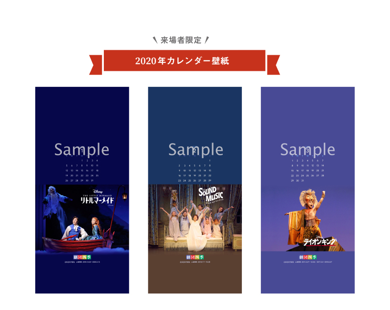 劇団四季 リトルマーメイド 札幌 イベント情報 さらに 12月から来場者限定で 年スマホ用カレンダー壁紙 プレゼント 北海道四季劇場でこれまでに上演された作品の舞台写真をあしらった特別な画像をお贈りします 詳細はこちら T Co