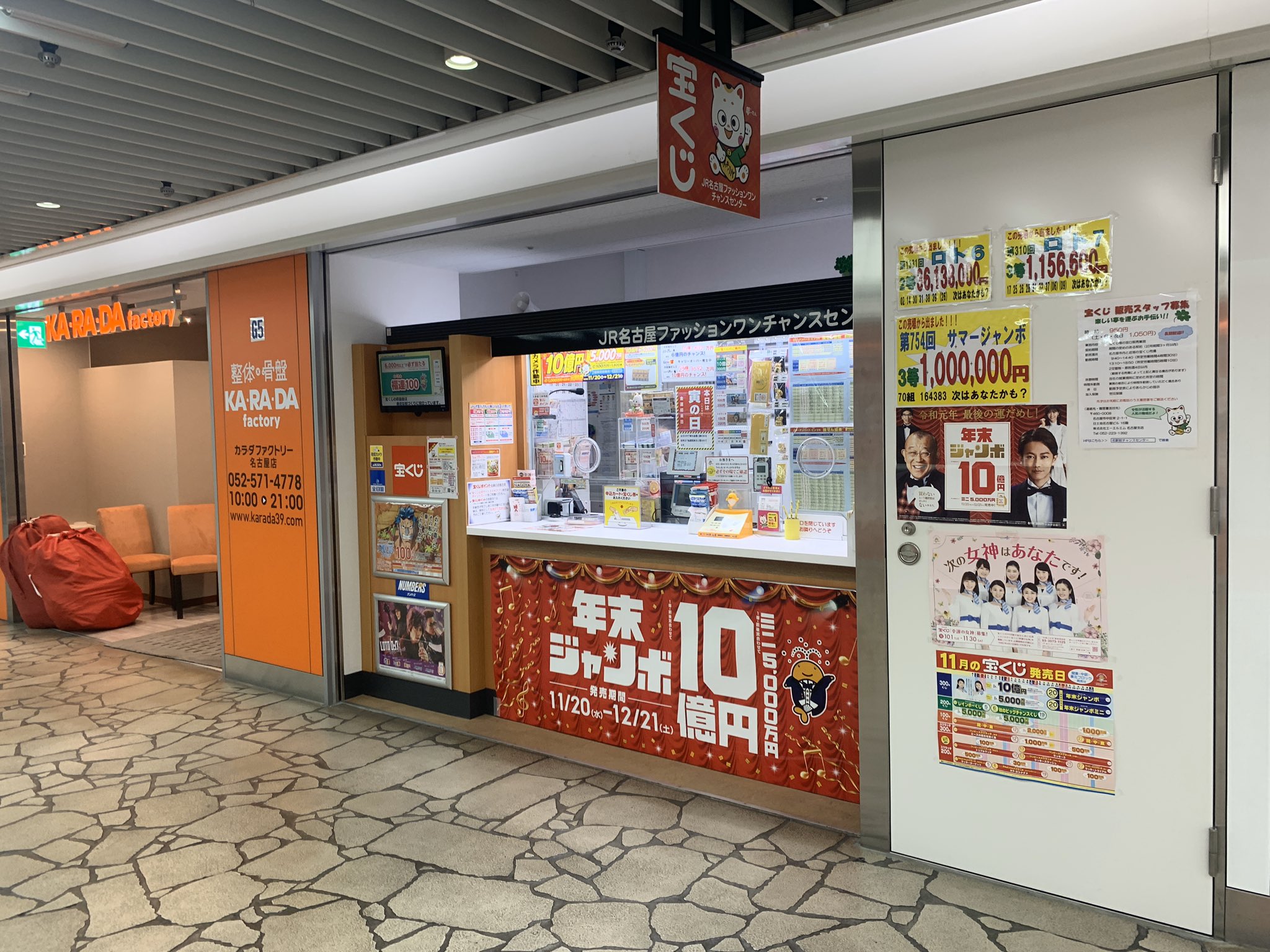 Rano 加藤太一 名古屋の地下街ファッションワンにある宝くじ売り場 ファッションワン チャンスセンター なのだがいかんせん ファッション ワンチャン と切りたくなってしまう ワンチャンをひと単語として認識してしまいがち T Co