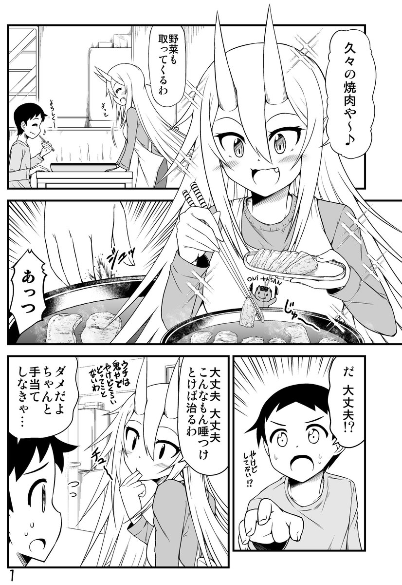 鬼と人の新婚夫婦が家焼肉を楽しむ話。
 #いい肉の日 