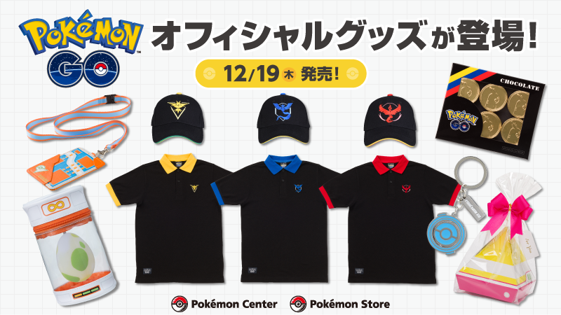 ポケモンgo ポケストップやギフトなどのグッズが発売 電撃オンライン