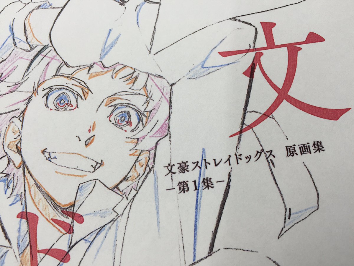 アニメ「文豪ストレイドッグス」公式 on X: アニメ「文豪ストレイドッグス」公式 on X: