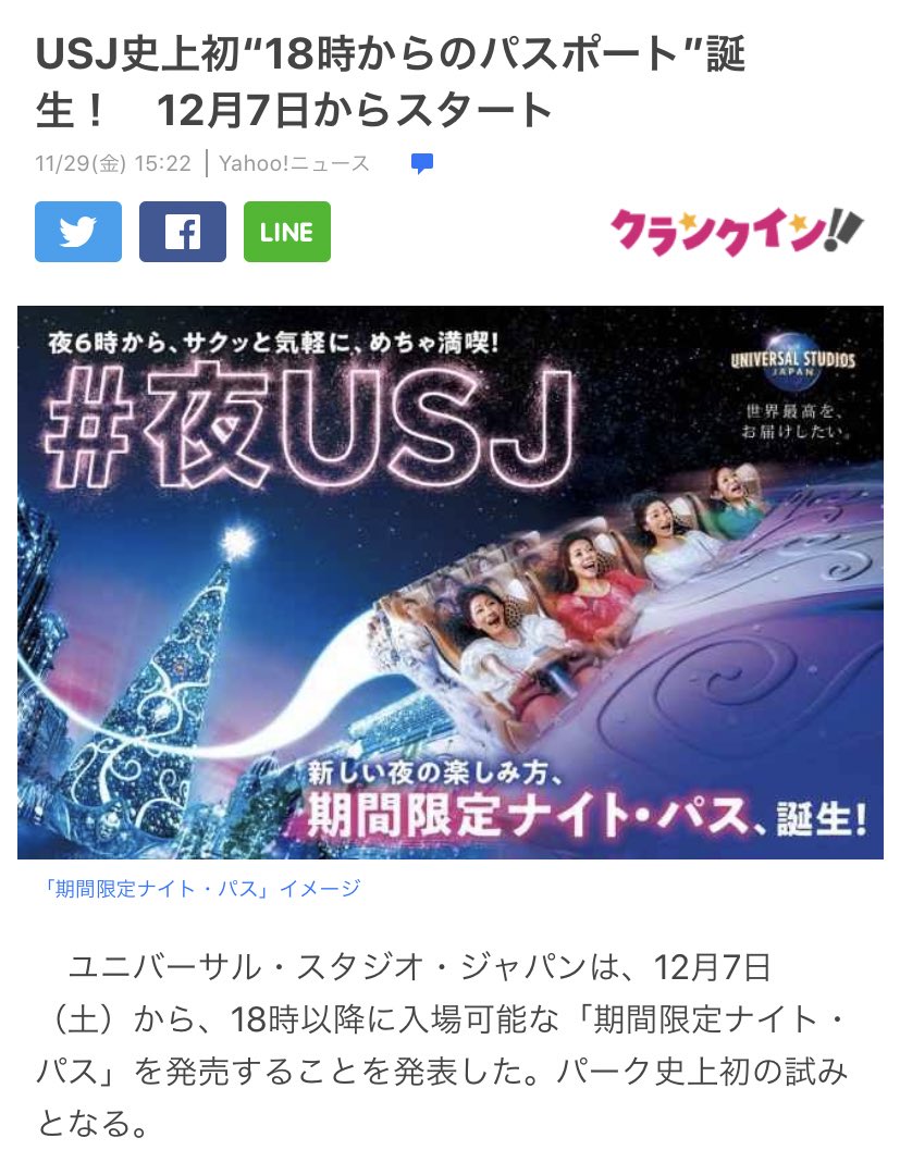 夜usj