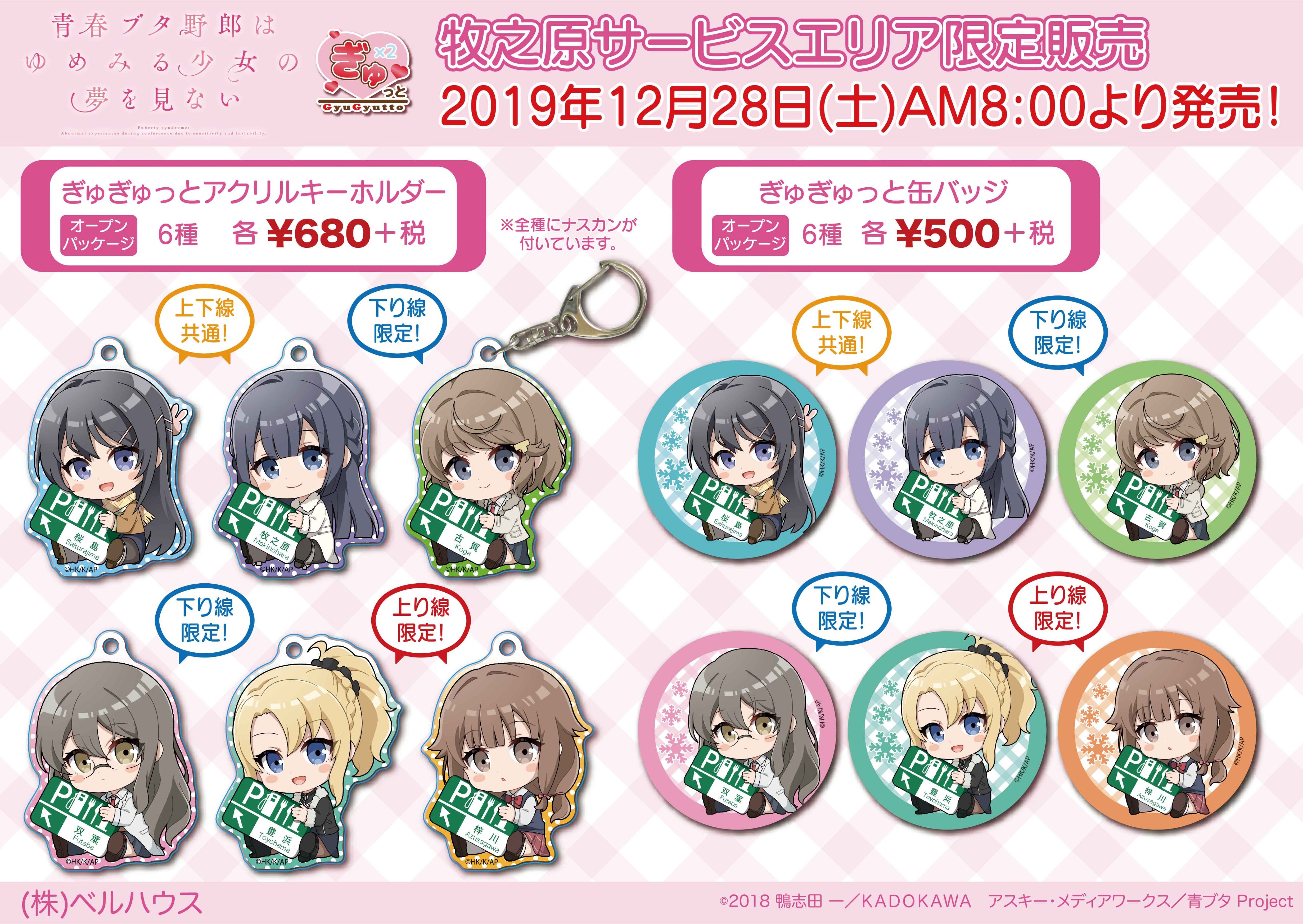 青ブタ フクヤ 2019 プライズ 缶バッジ 牧之原翔子 - メルカリ