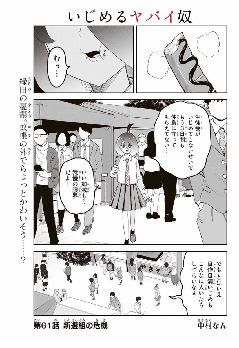 中村なん@いじヤバ8巻8/7発売 (cololomanga) さんの漫画 72作目 ツイコミ(仮)