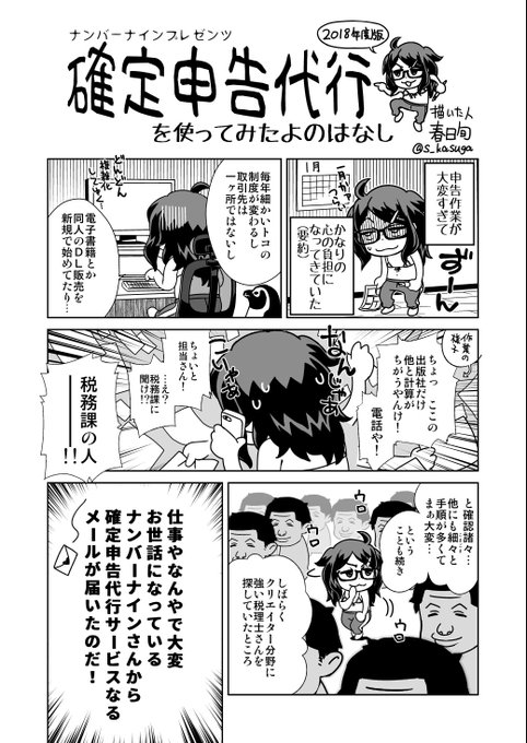 春日旬 S Kasuga さんのマンガ一覧 ツイコミ 仮