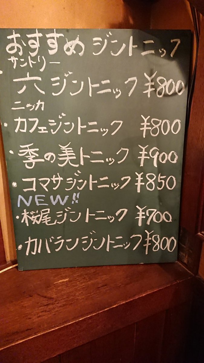 渋谷 Bar 門 こんにちは スタッフkです 本日も17時からお待ちしております 今日は華金 プレミアムフライデーですよ いつもと違うプレミアムなジントニックで1週間を締め括りませんか この他にも様々なジンを取り揃えてますので是非 渋谷門へお