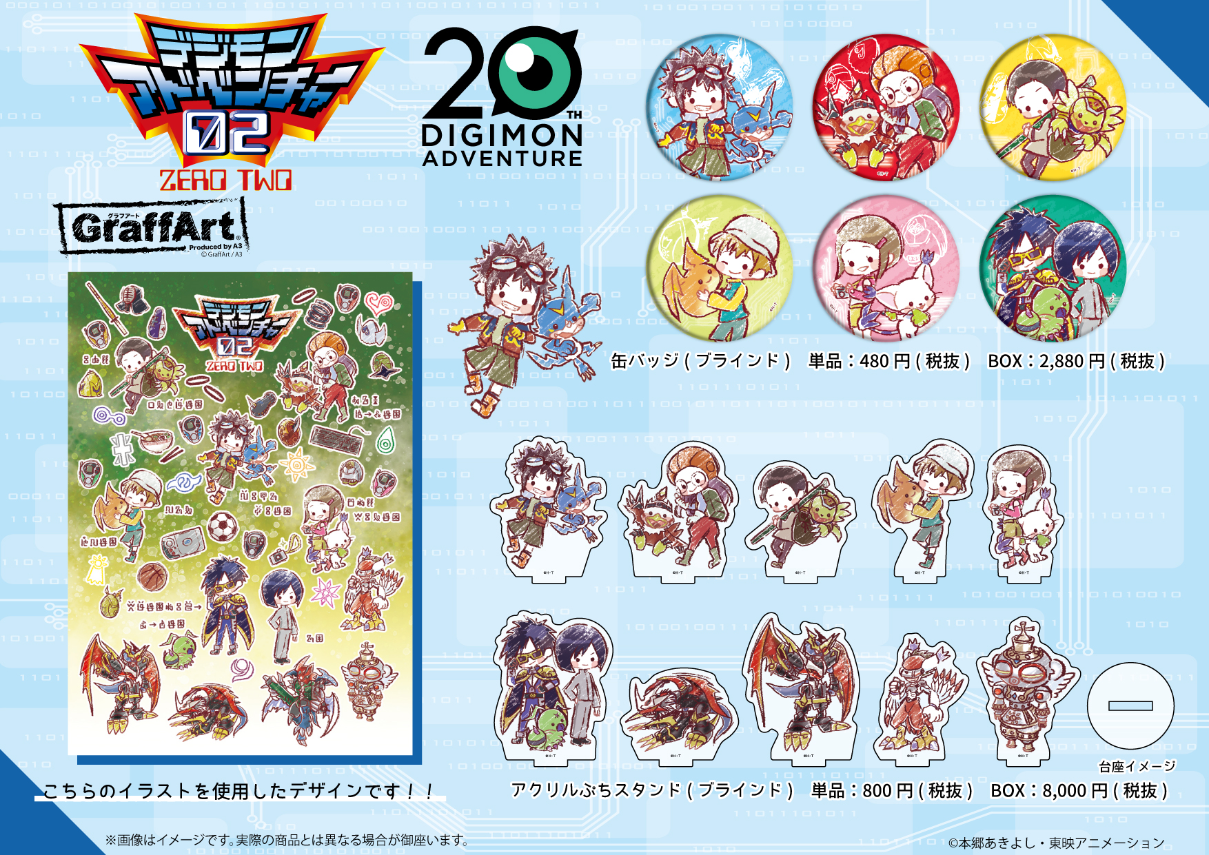 デジモンアドベンチャー02 アクリルぷちスタンド ハロウィン グラフアート14種 デジモンアドベンチャー02 アクリルスタンド ハロウィンver. 全7種