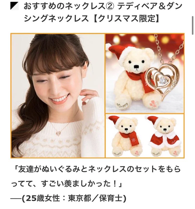 クリスマスプレゼントランキング1位は「ネックレス」！ただハート型が好まれるとは限らないwww