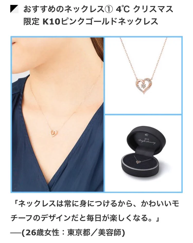クリスマスプレゼントランキング1位は「ネックレス」！ただハート型が好まれるとは限らないwww