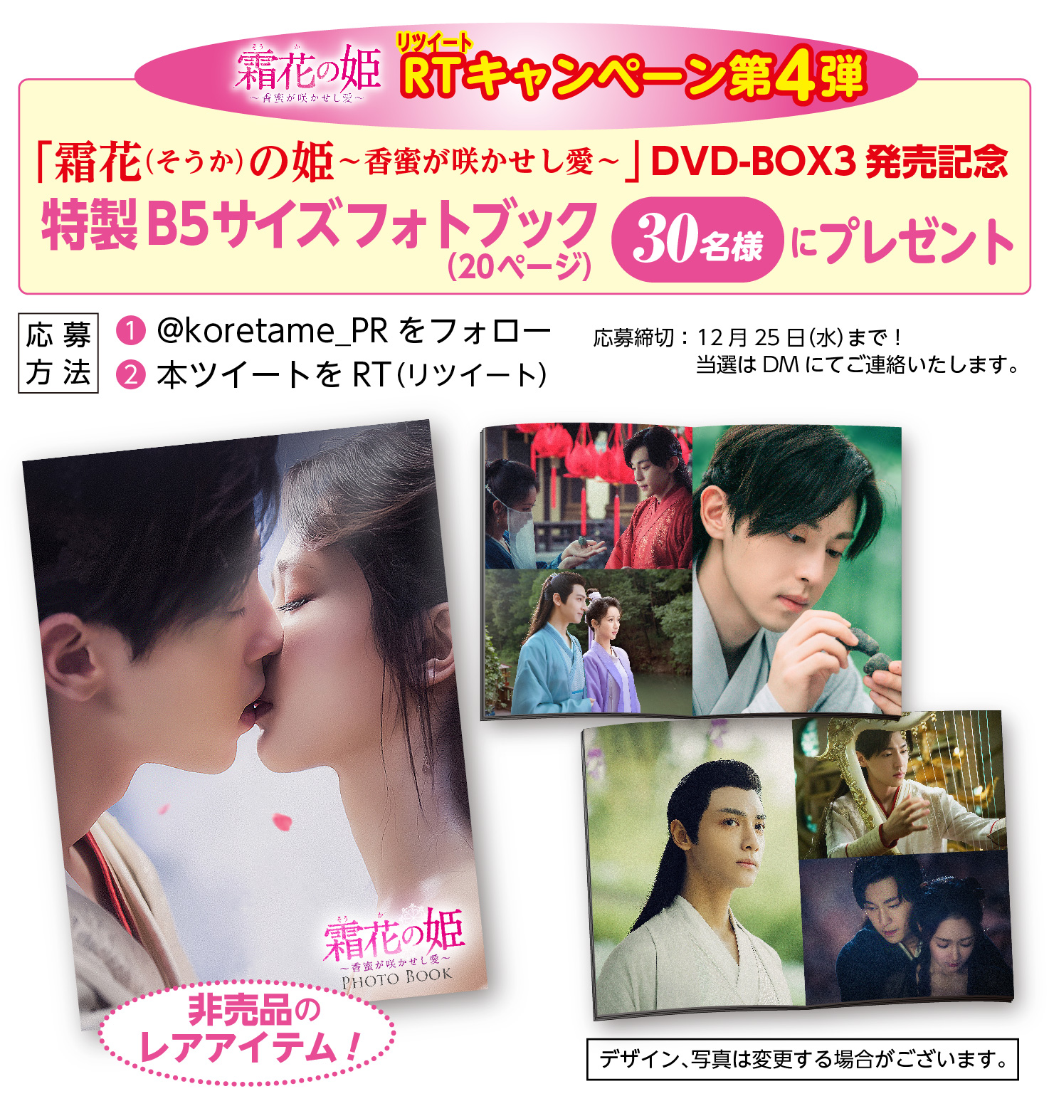 霜花の姫〜香蜜が咲かせし愛〜 DVD-BOX3 - 検索 / X