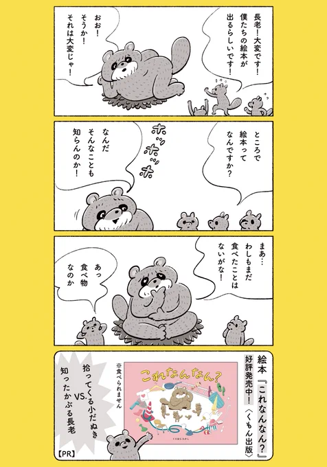 絵本『これなんなん?』好評発売中!#これなんなん #くもん出版 #くりはらたかし #クリハラタカシ さんから 