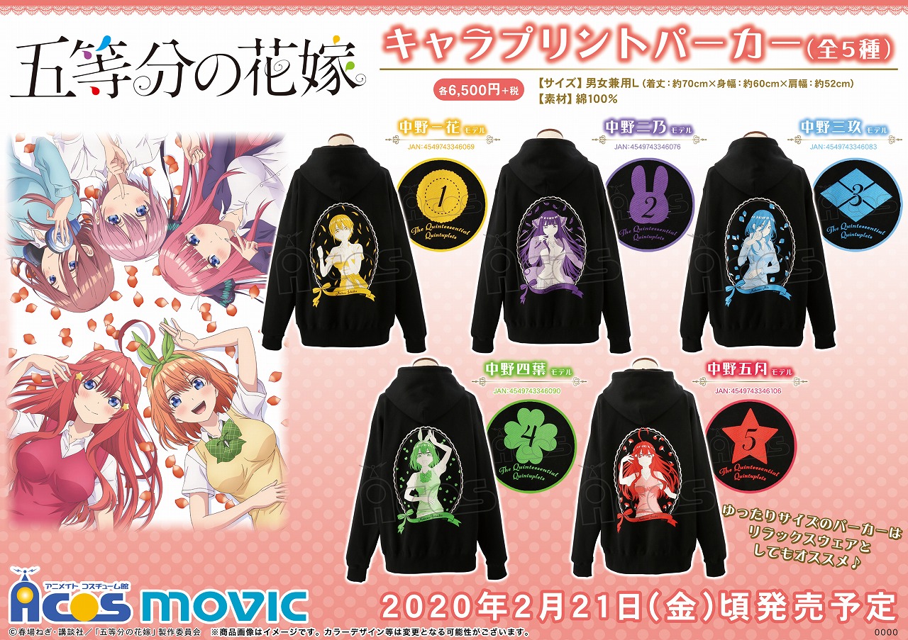 Acos広報の大川 五等分の花嫁 キャラクターイラストを大胆にプリントしたパーカーが登場 花びらを散りばめたデザインが可愛らしい仕上がりです リラックスウェアとしてもオススメ 五等分の花嫁 T Co Cawlvqme3f T Co M80qzeykdf