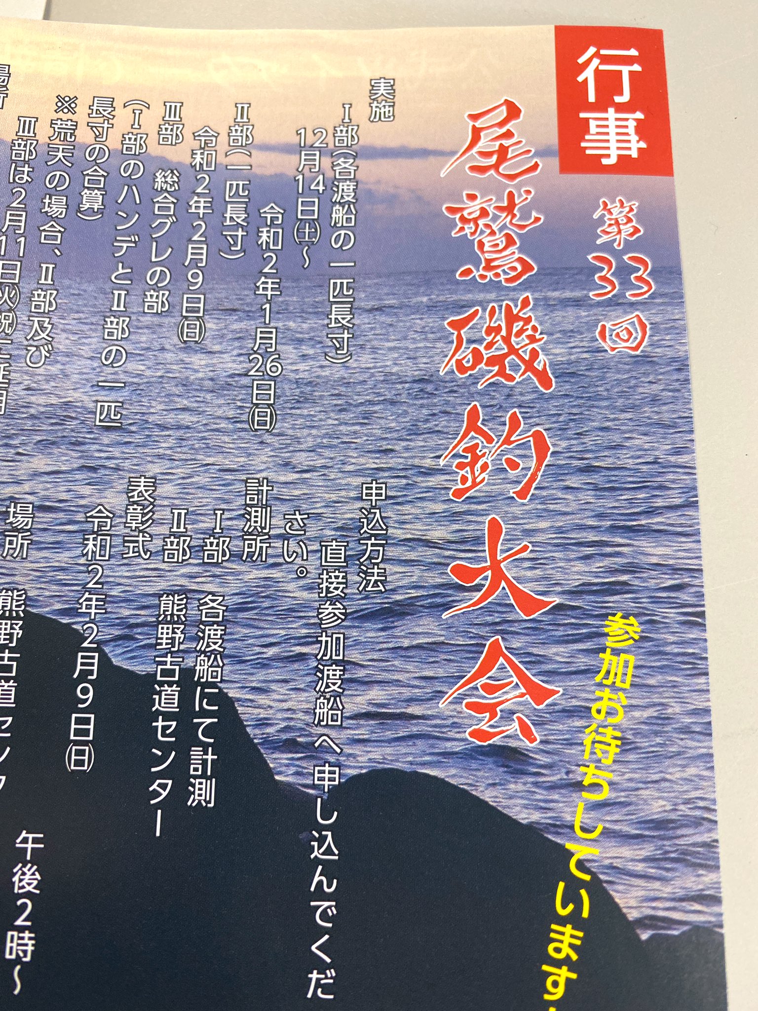 ট ইট র 尾鷲市 公式 尾鷲では毎年12月から2月にかけて 尾鷲磯釣 大会が開催されます 詳しい情報は今後ホームページなどで出てくる予定です 全国の磯釣り好きの方 腕自慢の方 磯釣りの聖地尾鷲でこの機会にぜひ大物をねらってみませんか 広報担当 尾鷲市