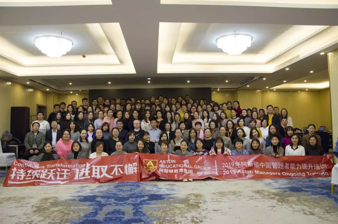 AstonEnglish1's tweet photo. #Aston #China's 'Management Skills Improvement #Training' was held this week in Xi'an. It was a great turnout, with Aston #colleagues from all over China attending. We hope everyone enjoyed it, and #congrats to though who won awards #continuouslearning #astoneducationalgroup https://t.co/WGbINhgW6N