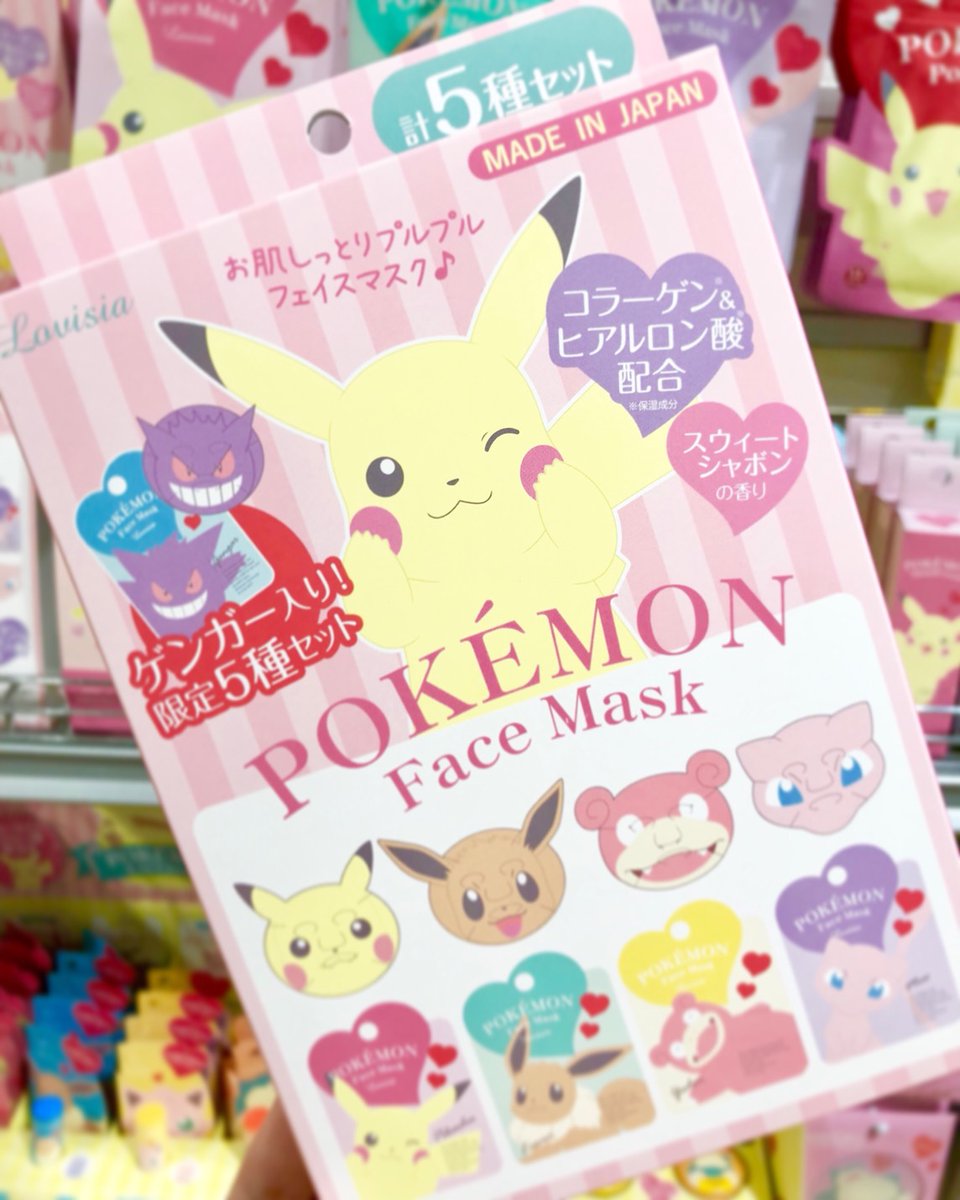 梅田ロフト Twitter પર ペールカラーがかわいいポケモンコスメシリーズから ゲンガー入りのフェイスマスク5種セットが新登場しました さらにコスメシリーズを税込2 0円以上お買い上げの方にオリジナルアクリルチャームをプレゼント 柄はお選びいただけません