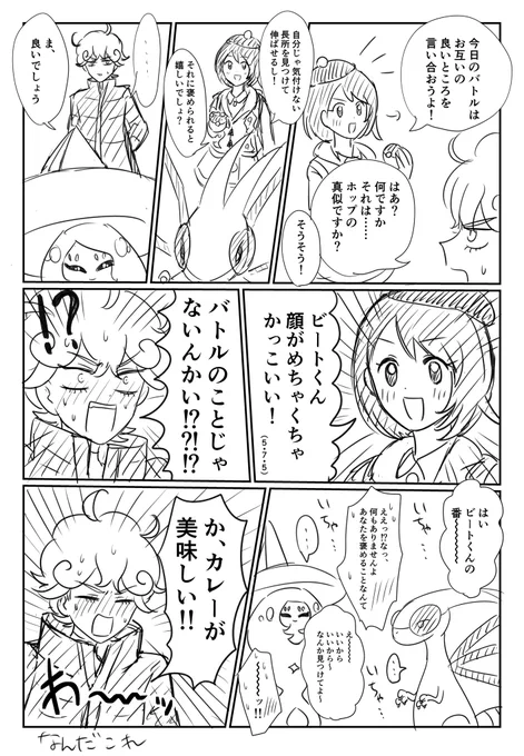 ビトユウのお漫画です 