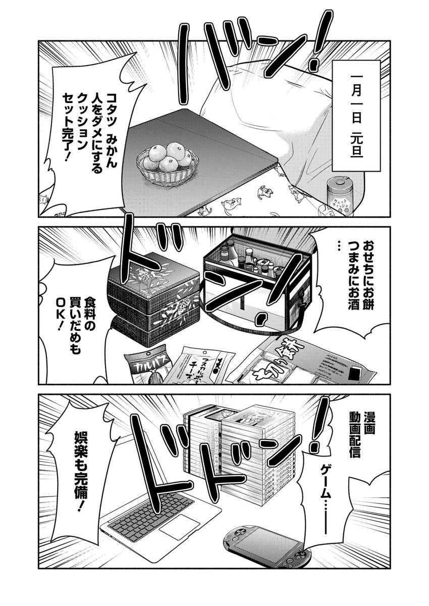 お正月は絶対コタツから出ないマンの三百路の魔女 1/6 