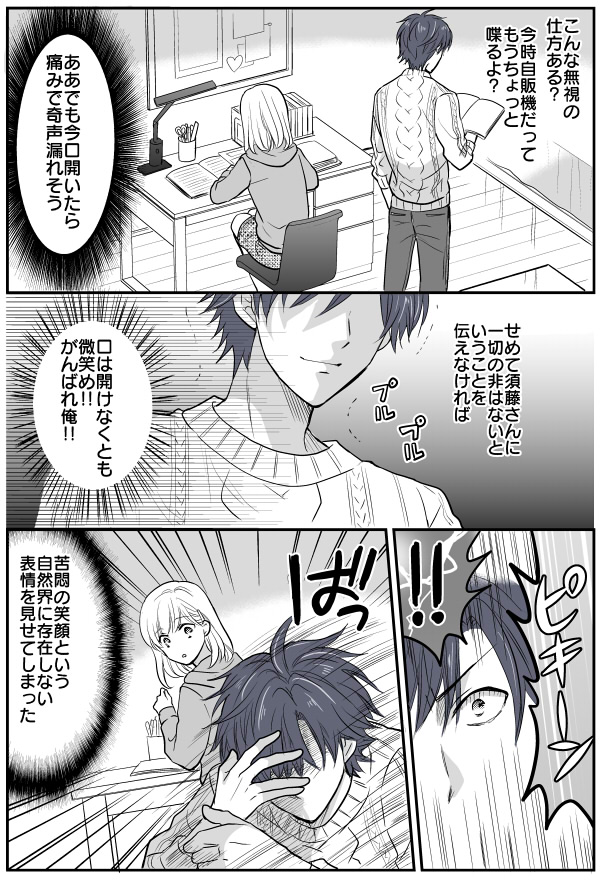 JKと家庭教師の漫画54「虫歯」 