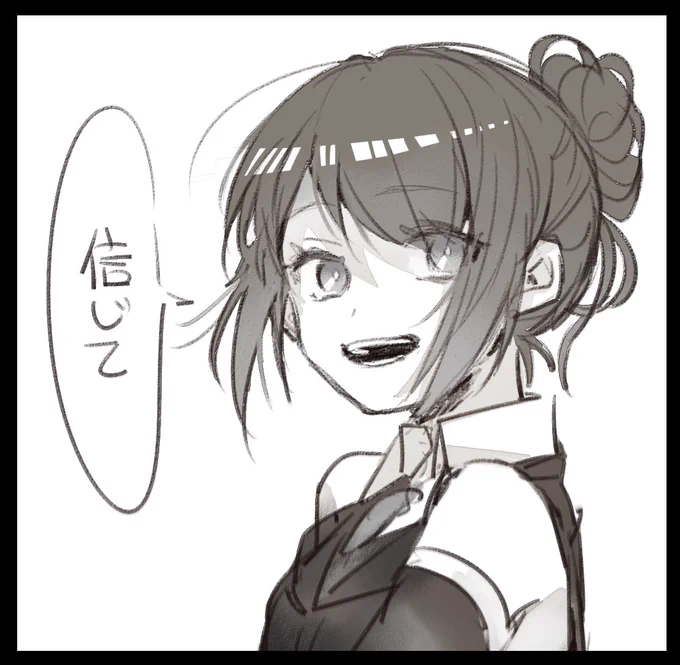 ね、信じて 