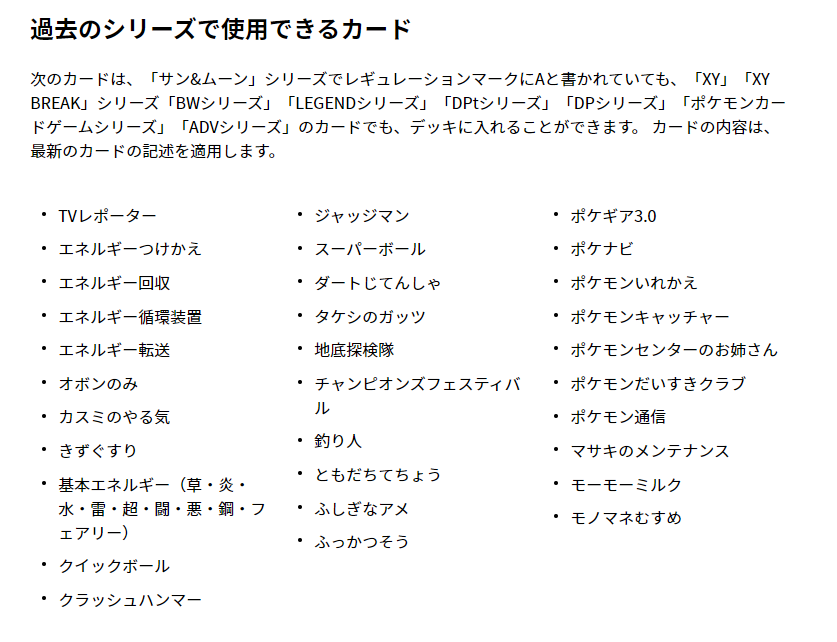 公式で 過去のシリーズで使用できるカード一覧 が公開 新規プレイヤーが買っておくべきカードは ポケカミンv