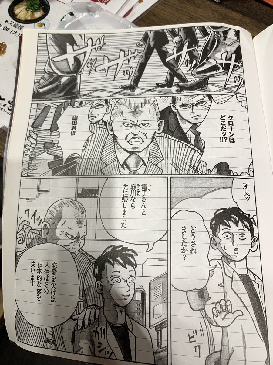 一物ぬえ 植松聖の漫画です 一物ぬえ 植松聖の漫画です