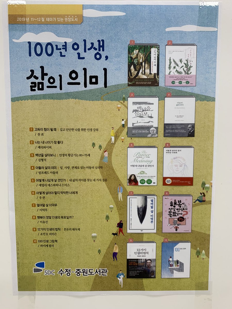 11~12월 테마가 있는 권장도서
  🌟100년 인생, 삶의 의미

고독이 힘이 될 때
나는 내 나이가 참 좋다
백년을 살아보니
아들러 삶의 의미
어떻게 나답게 살 것인가
어떻게 살아야 할 지 막막한 너에게
열여덟살 이덕무
행복이 정말 인생의 목표일까?
12가지 인생의 법칙
100 인생 그림책