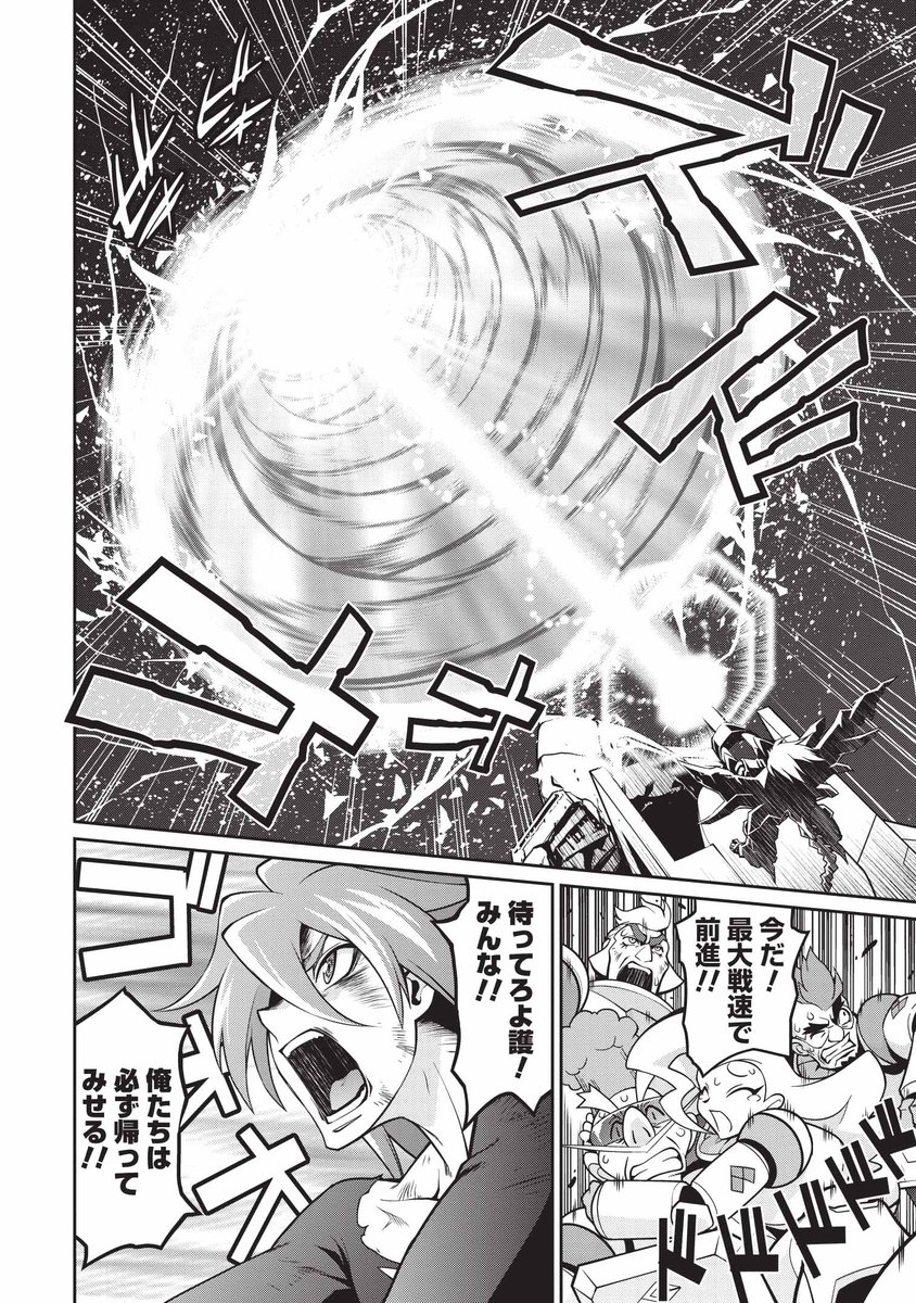 君達は覚えているか 勇者たちの神話を!!
コミックス第2巻受注開始&ヒット祈願こめて第1回丸ごと公開～(/・ω・)/(6/7) 
