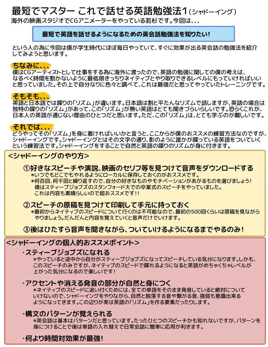 わかすぎ 海外cgアニメーター 英語の勉強法に関しても聞かれる事が多いので 僕の最短でマスターする為のズボラ英語勉強法もまとめてみました 今回紹介するのは シャドーイングという勉強法です 個人的には英会話という部分に関してはこれが最強