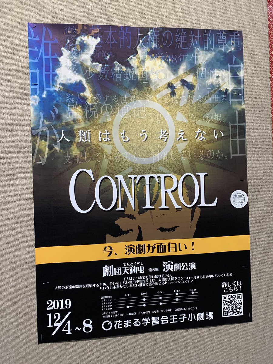 劇団天動虫第8回本公演 Control ご感想まとめ 3ページ目 Togetter 劇団天動虫第8回本公演 Control ご感想まとめ 3ページ目 Togetter